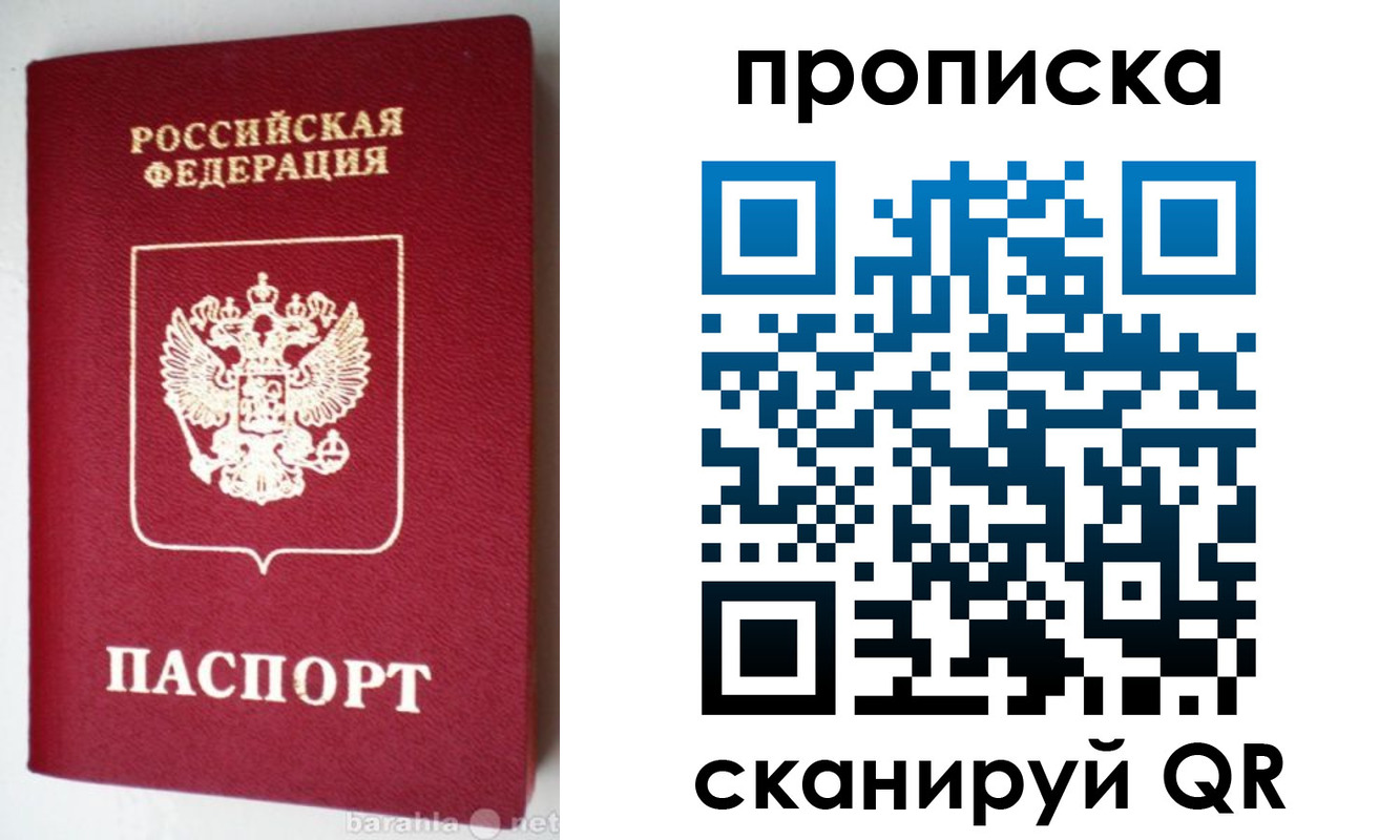 прописка поиск в Муравленко