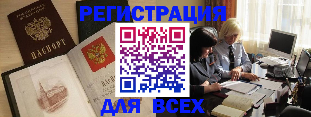 временная регистрация законно в Муравленко