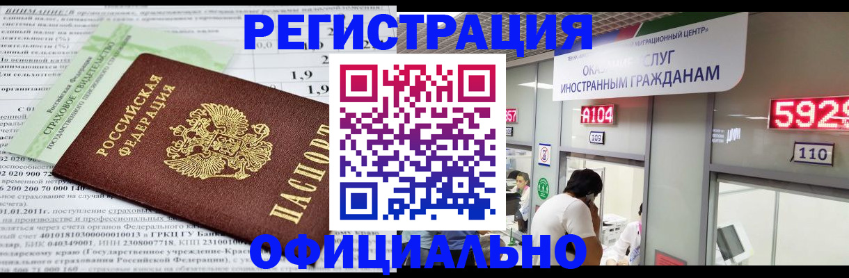 временная регистрация поиск в Муравленко