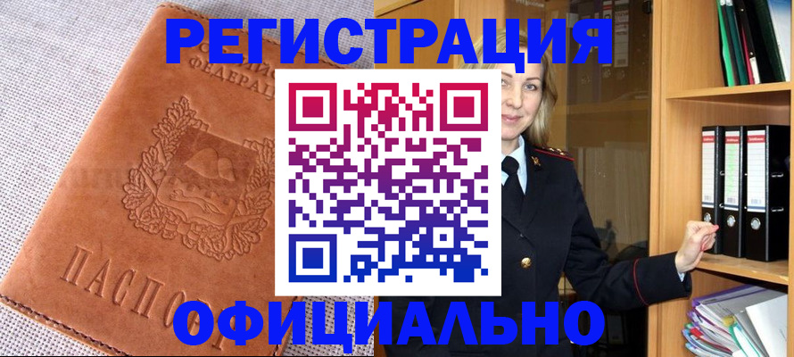 прописка законно в Муравленко