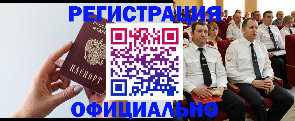 временная регистрация недорого в Муравленко