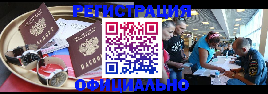 временная регистрация купить в Муравленко