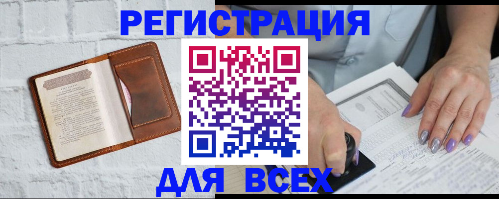 временная регистрация в Муравленко