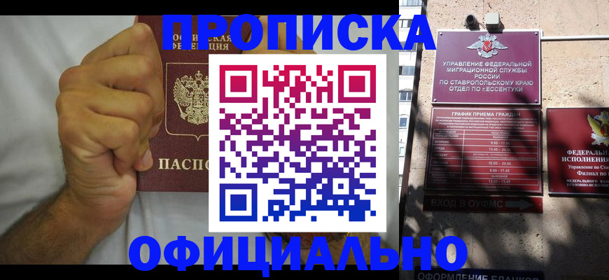 где прописаться в Муравленко