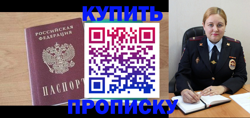 прописка гарантия в Муравленко