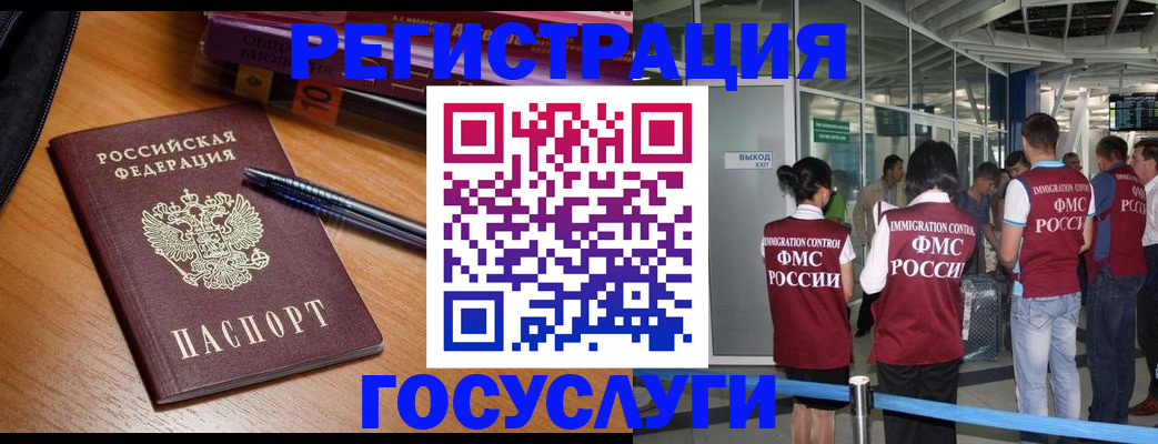 прописка иностранных граждан в Муравленко