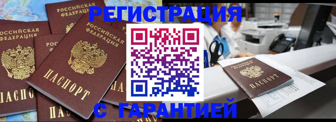 временная прописка в Муравленко